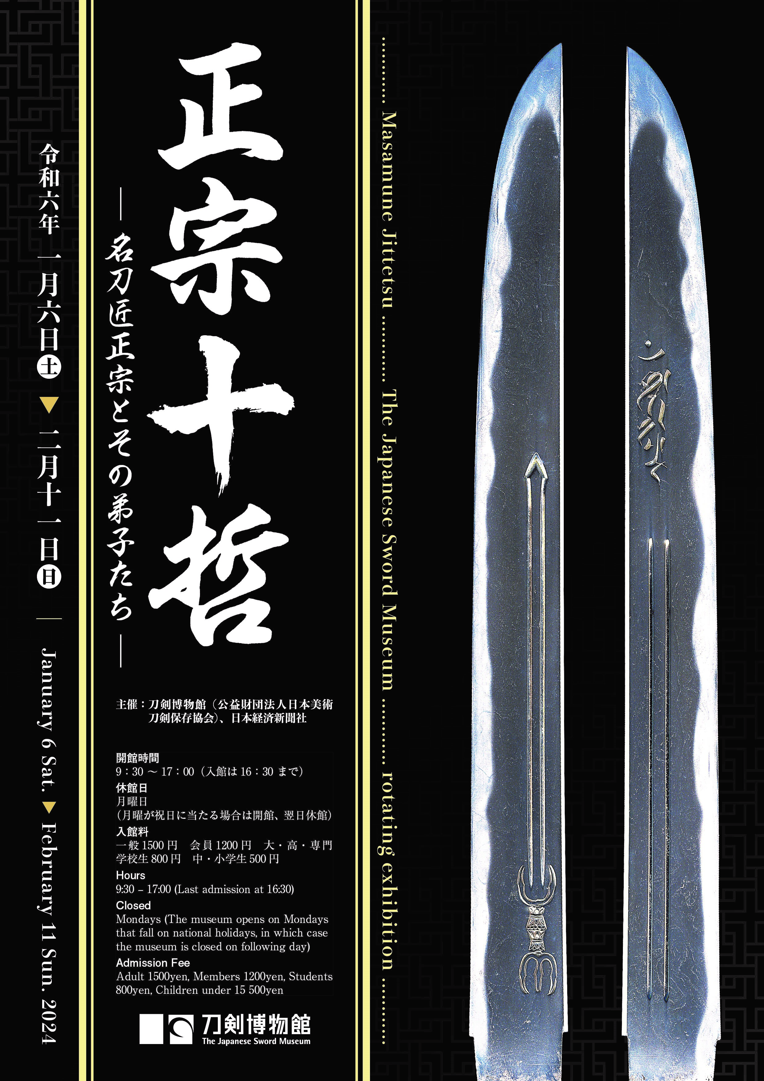 ◉裁断済 正宗十哲 名刀匠正宗とその弟子たち 正宗十哲 名刀匠正宗と 