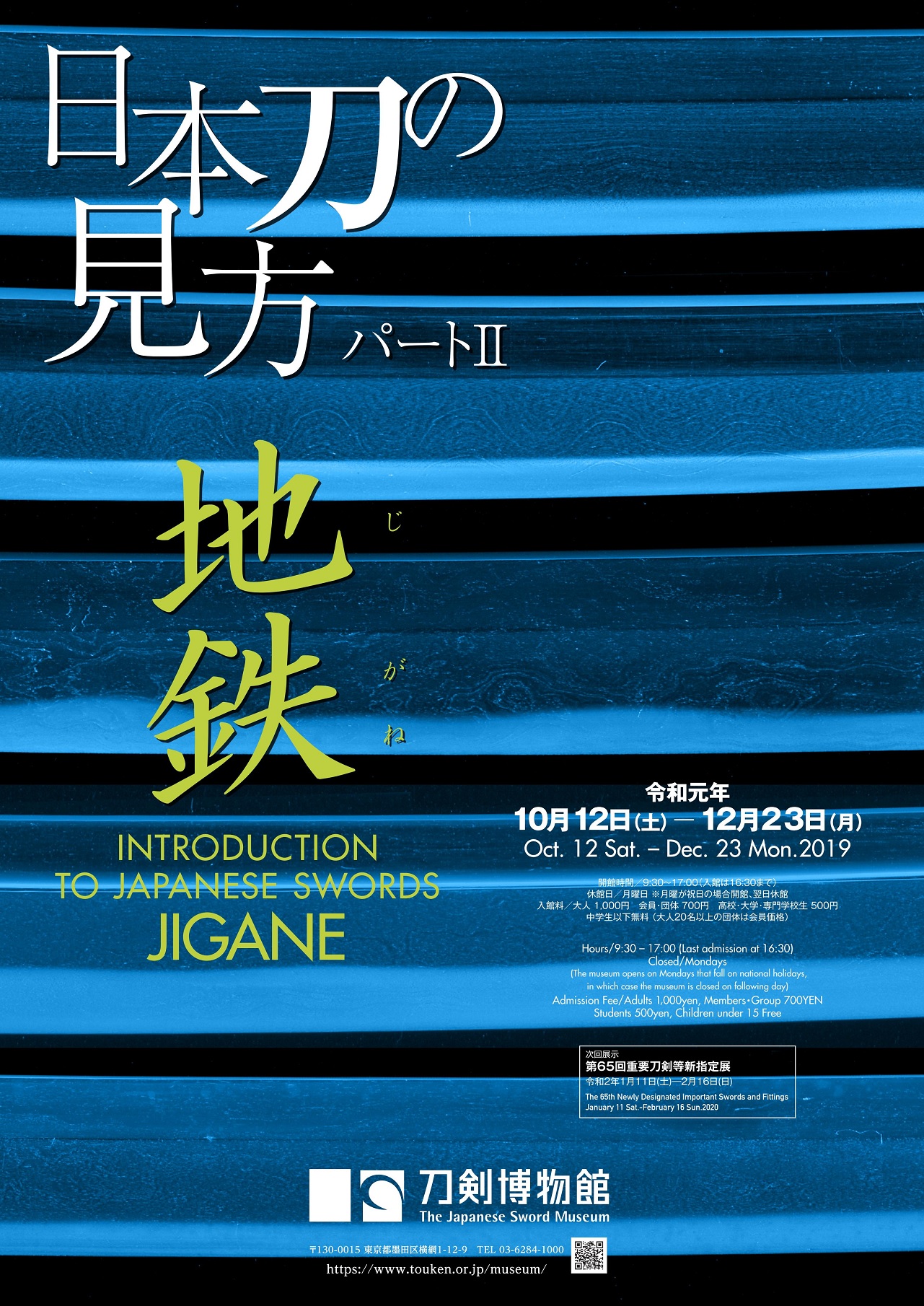 The Japanese Sword Museum