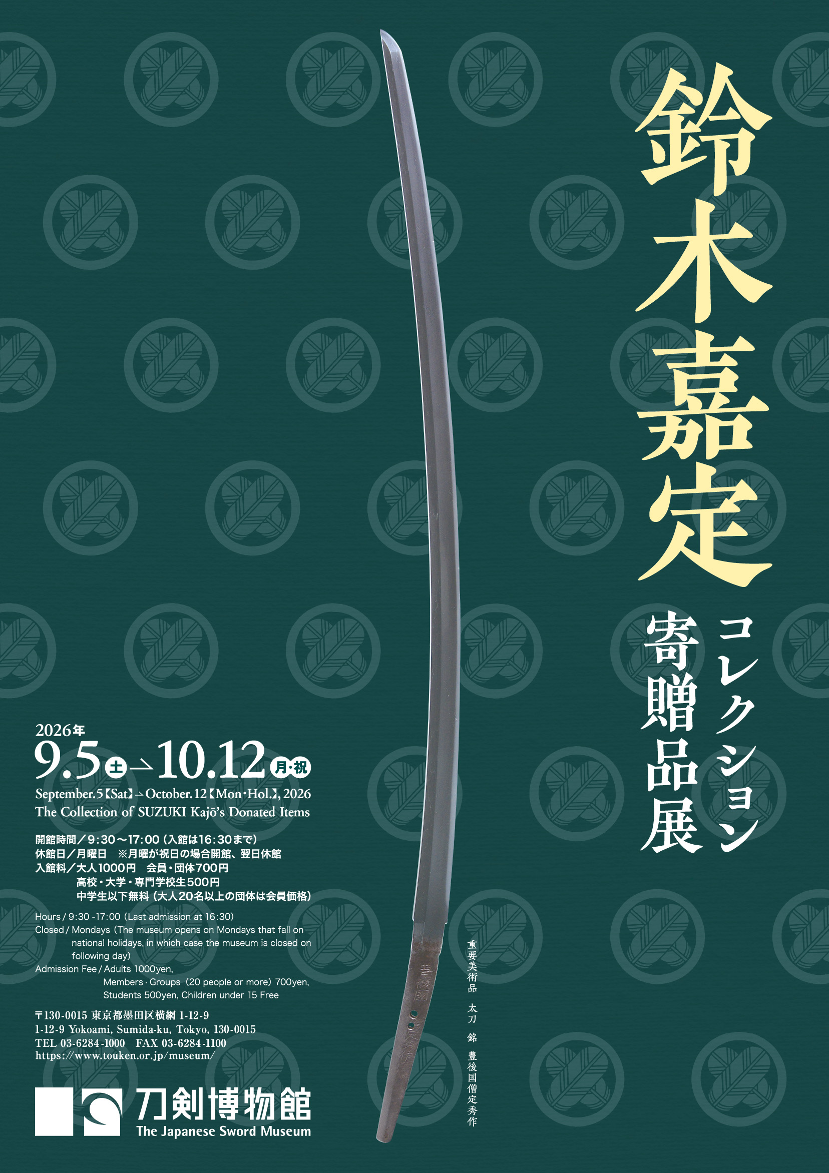 鈴木嘉定コレクション寄贈品展 The Collection of SUZUKI Kajō's Donated Items